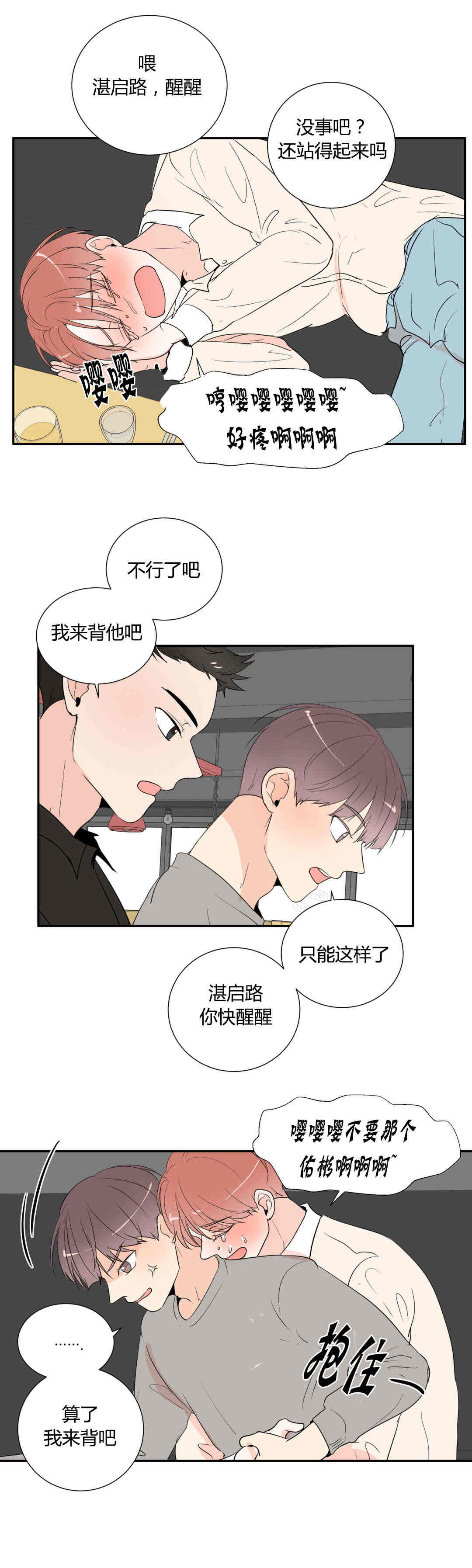 《窗外的窗》漫画最新章节第44话免费下拉式在线观看章节第【9】张图片