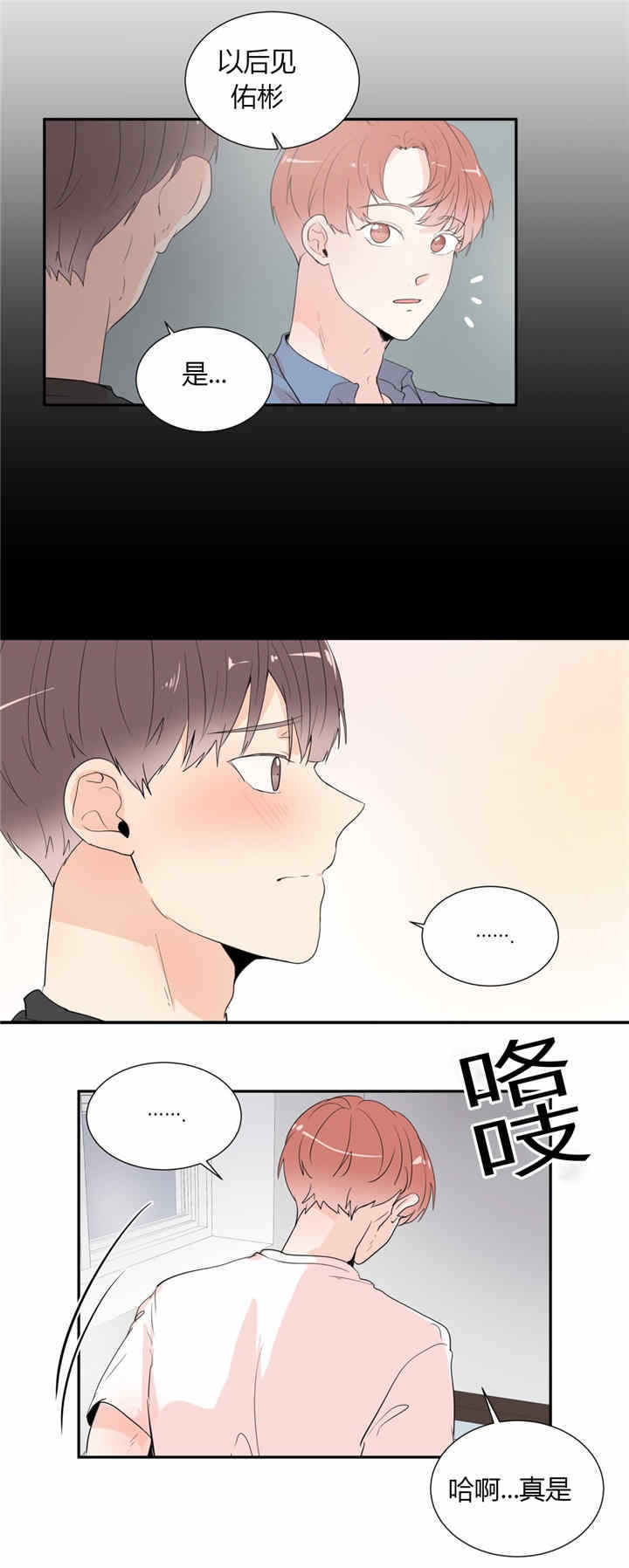 《窗外的窗》漫画最新章节第37话免费下拉式在线观看章节第【21】张图片