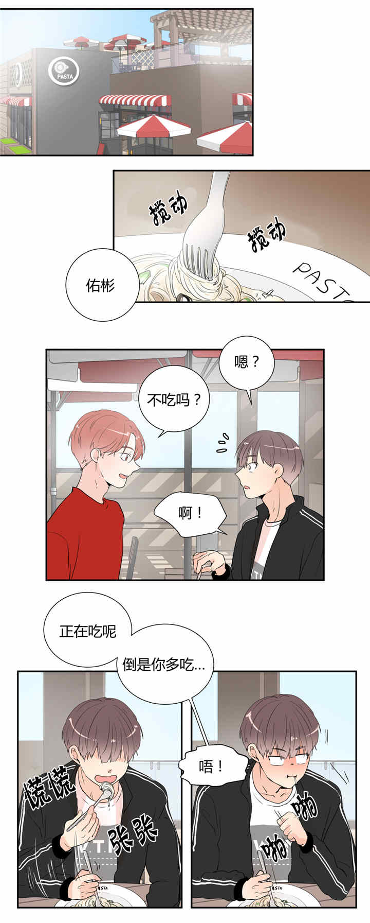 《窗外的窗》漫画最新章节第31话免费下拉式在线观看章节第【5】张图片