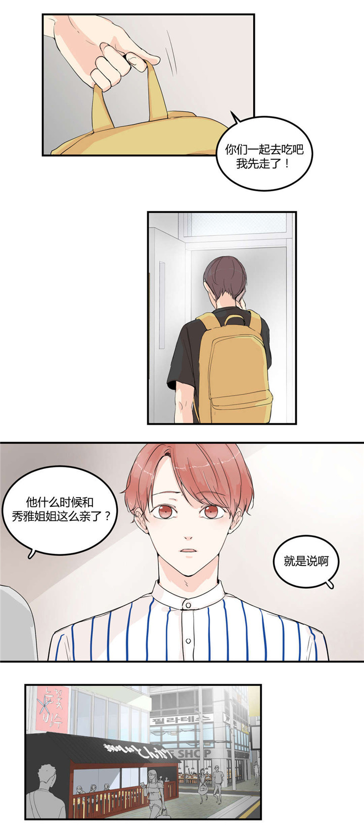 《窗外的窗》漫画最新章节第5话免费下拉式在线观看章节第【9】张图片