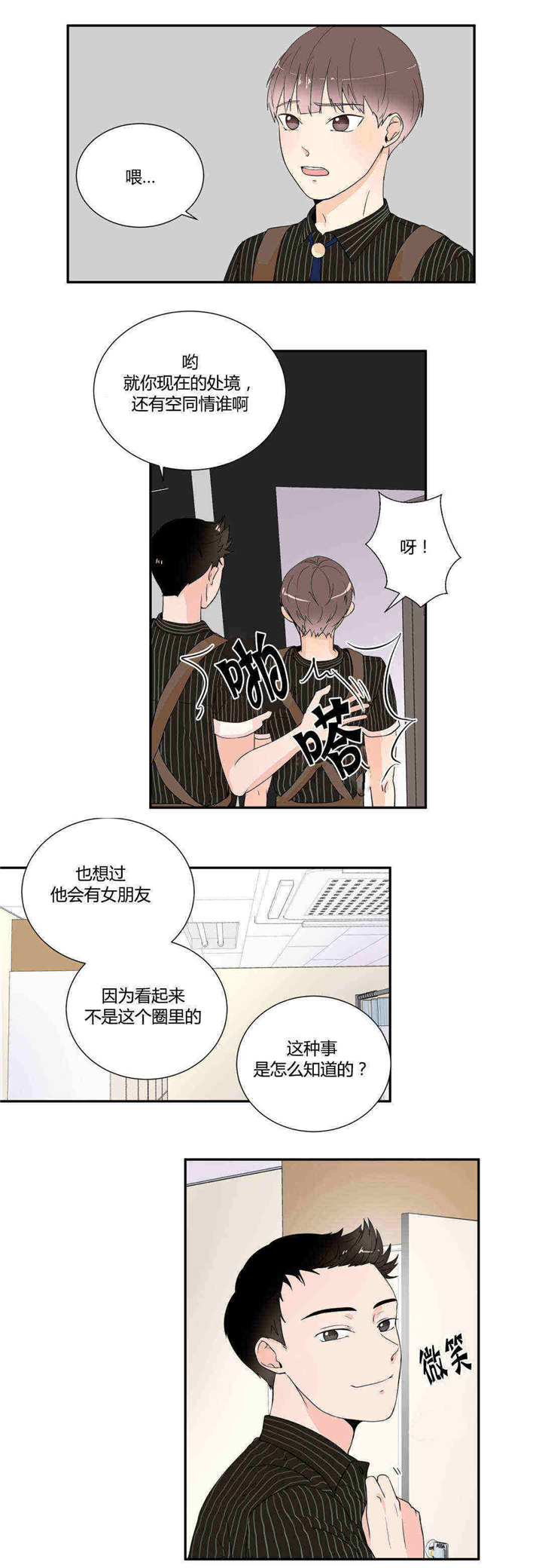 《窗外的窗》漫画最新章节第20话免费下拉式在线观看章节第【15】张图片