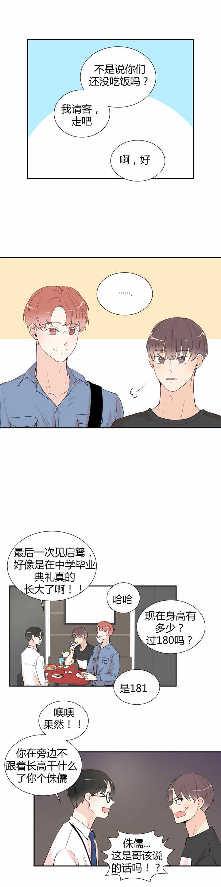 《窗外的窗》漫画最新章节第35话免费下拉式在线观看章节第【11】张图片