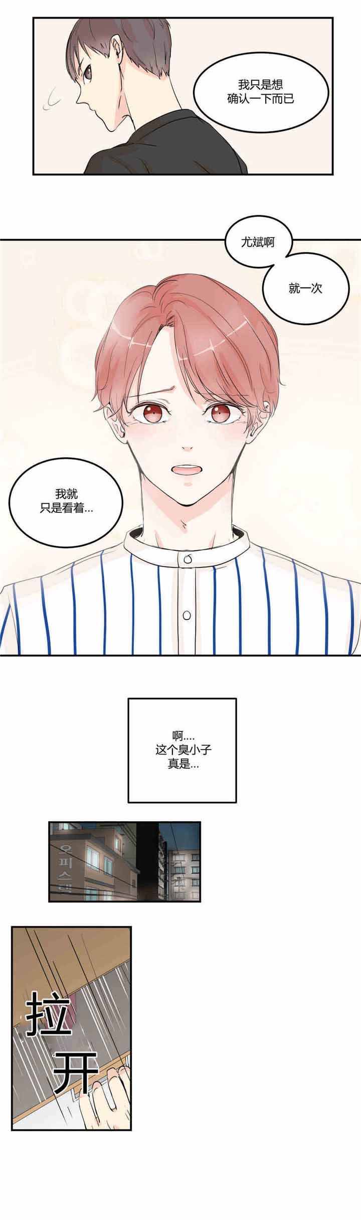 《窗外的窗》漫画最新章节第6话免费下拉式在线观看章节第【7】张图片