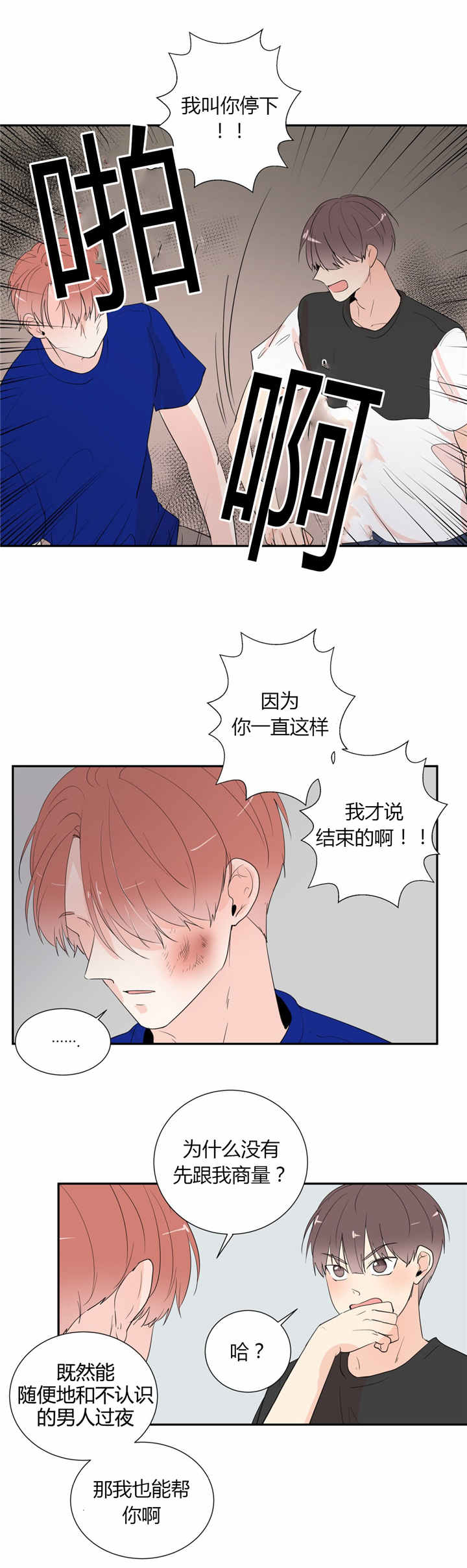 《窗外的窗》漫画最新章节第40话免费下拉式在线观看章节第【11】张图片