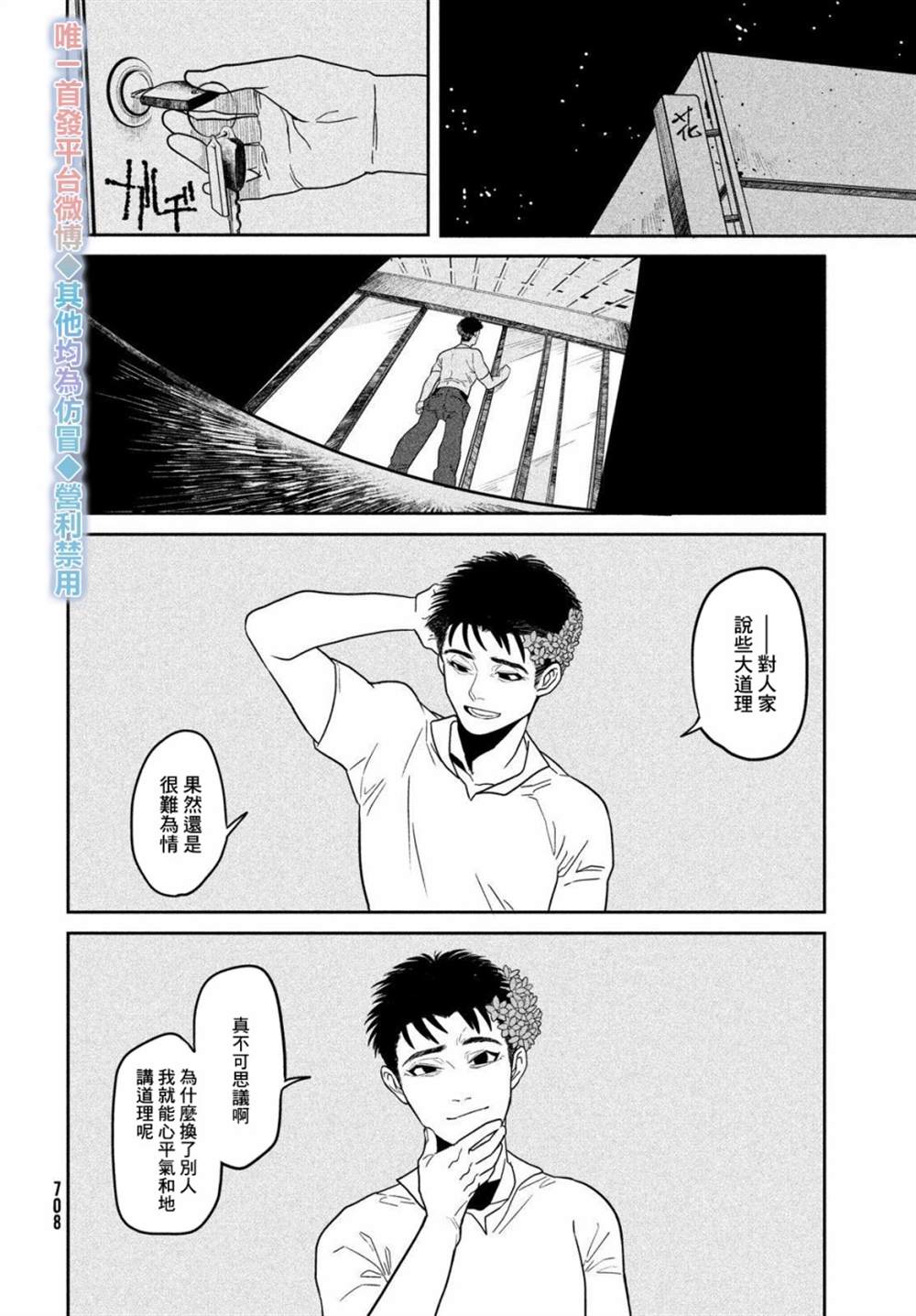 《祭奠之花》漫画最新章节第1话免费下拉式在线观看章节第【50】张图片