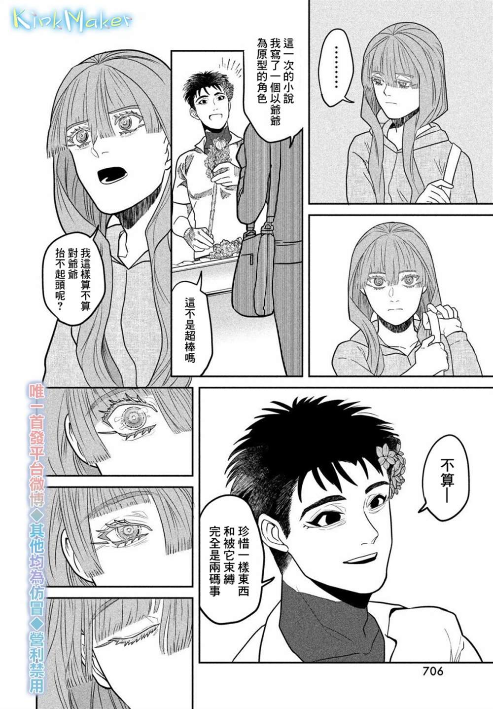 《祭奠之花》漫画最新章节第1话免费下拉式在线观看章节第【48】张图片