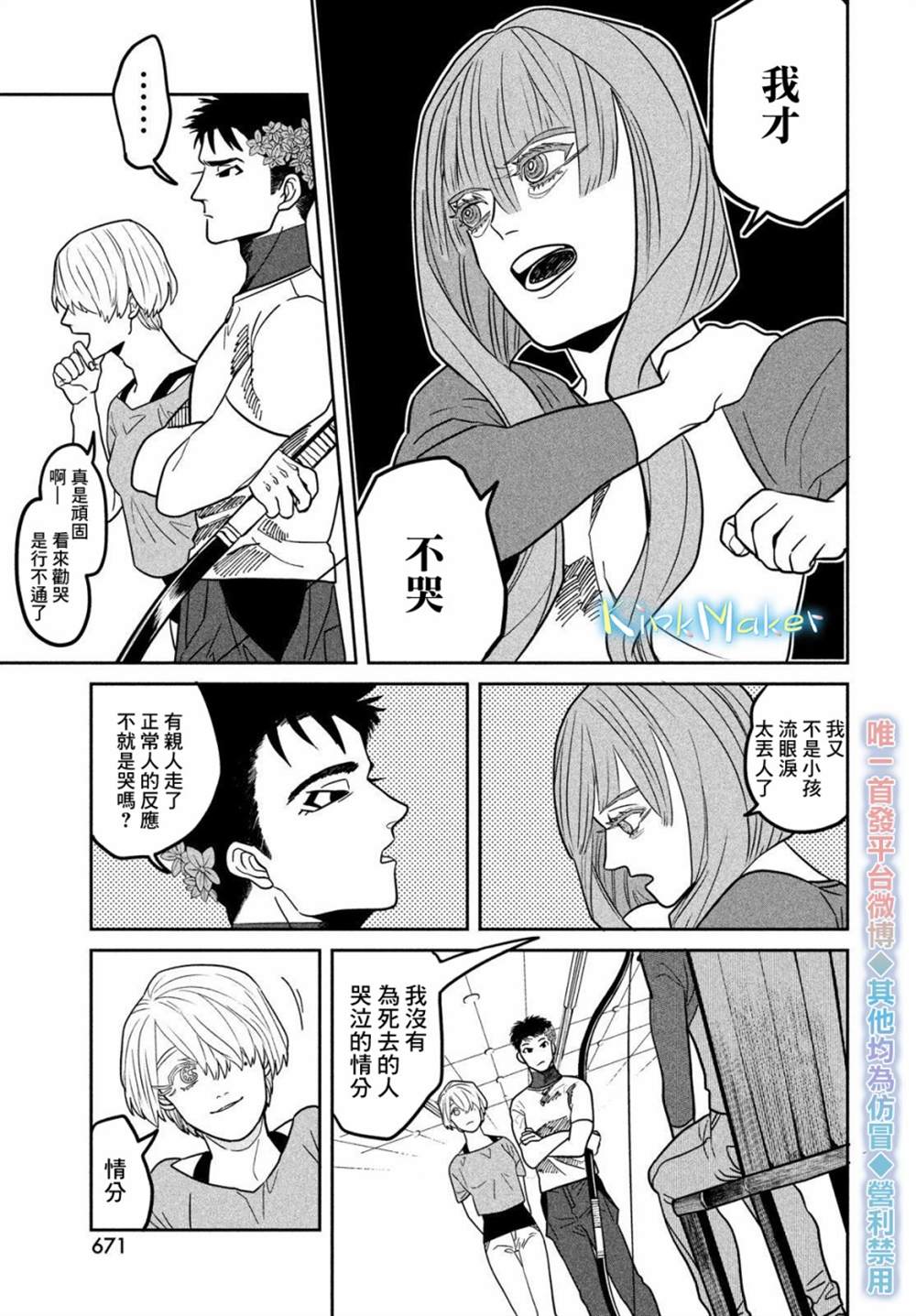 《祭奠之花》漫画最新章节第1话免费下拉式在线观看章节第【15】张图片