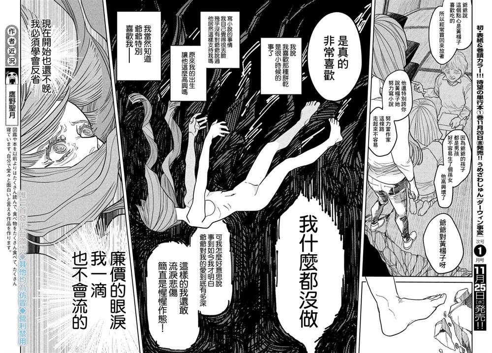 《祭奠之花》漫画最新章节第1话免费下拉式在线观看章节第【32】张图片