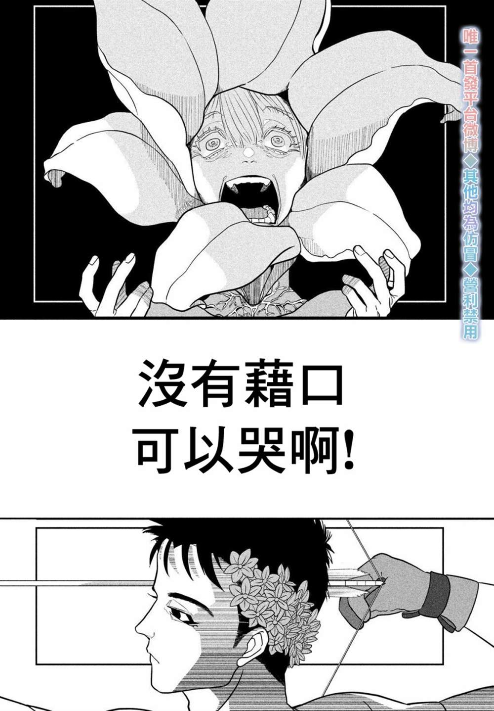 《祭奠之花》漫画最新章节第1话免费下拉式在线观看章节第【28】张图片