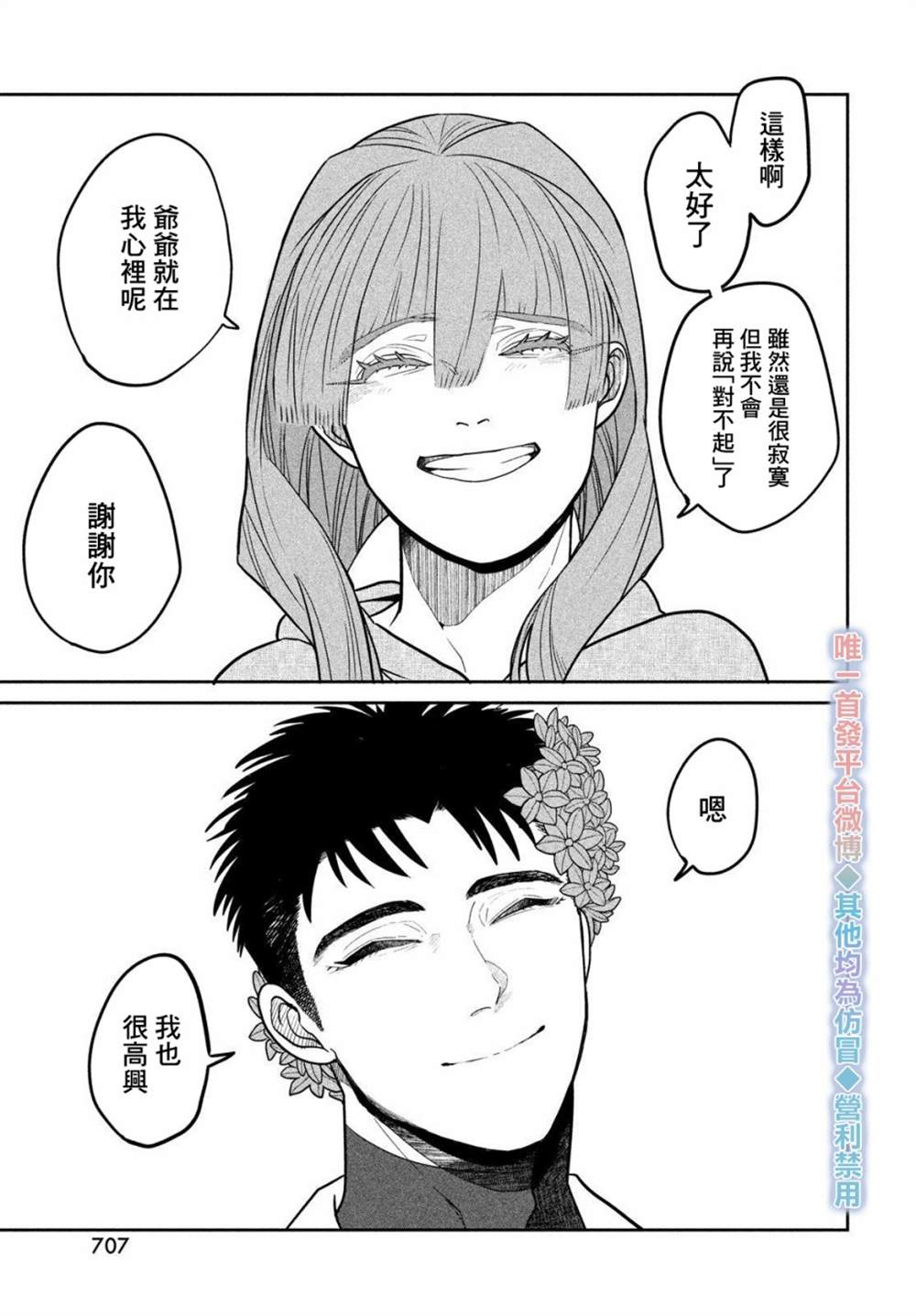 《祭奠之花》漫画最新章节第1话免费下拉式在线观看章节第【49】张图片