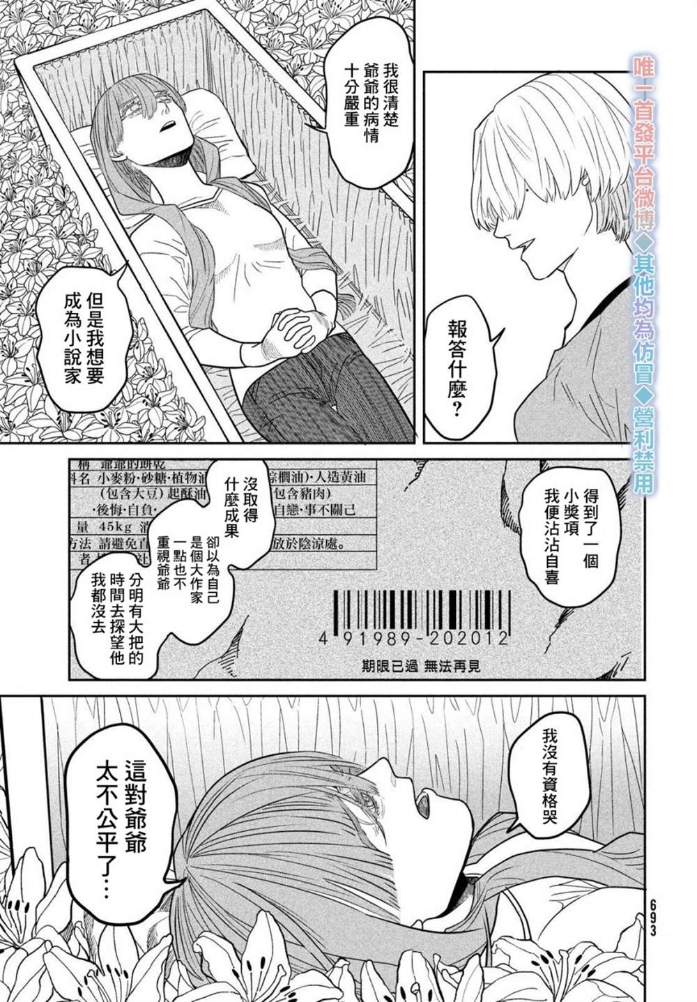 《祭奠之花》漫画最新章节第1话免费下拉式在线观看章节第【36】张图片