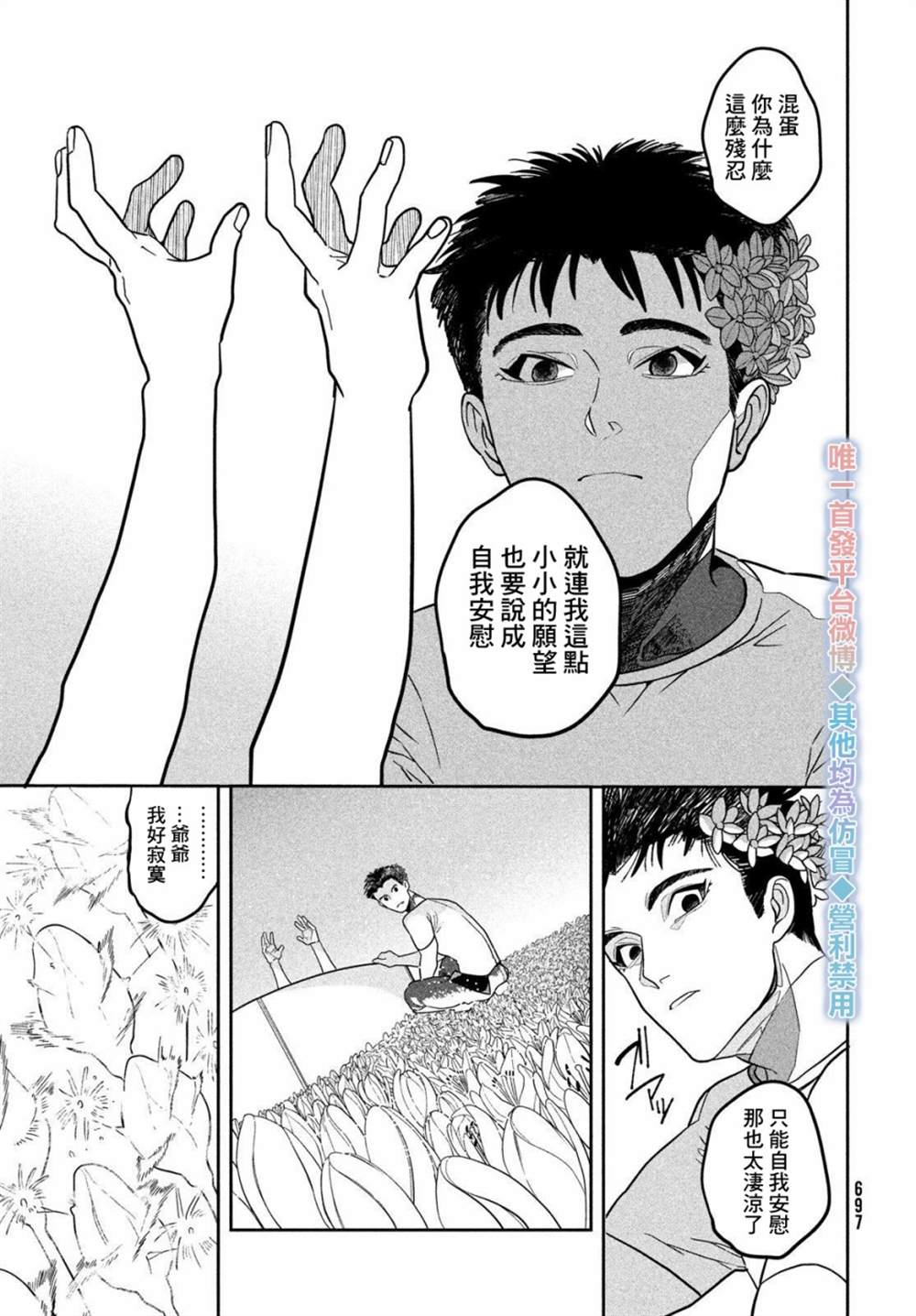 《祭奠之花》漫画最新章节第1话免费下拉式在线观看章节第【40】张图片