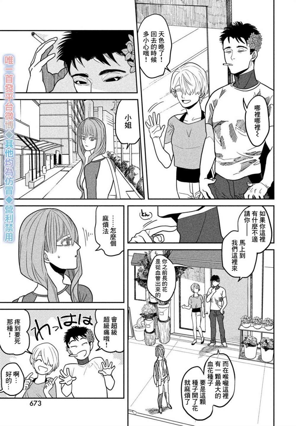 《祭奠之花》漫画最新章节第1话免费下拉式在线观看章节第【17】张图片