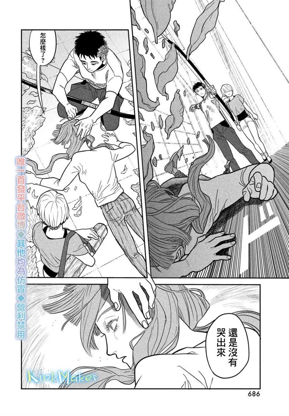 《祭奠之花》漫画最新章节第1话免费下拉式在线观看章节第【30】张图片