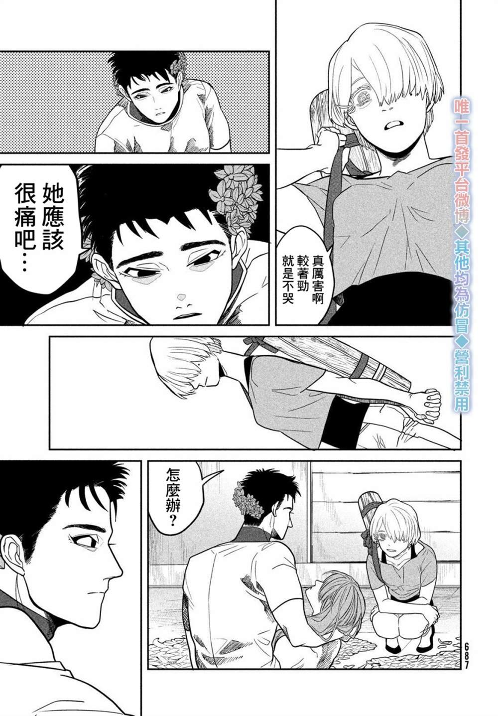 《祭奠之花》漫画最新章节第1话免费下拉式在线观看章节第【31】张图片