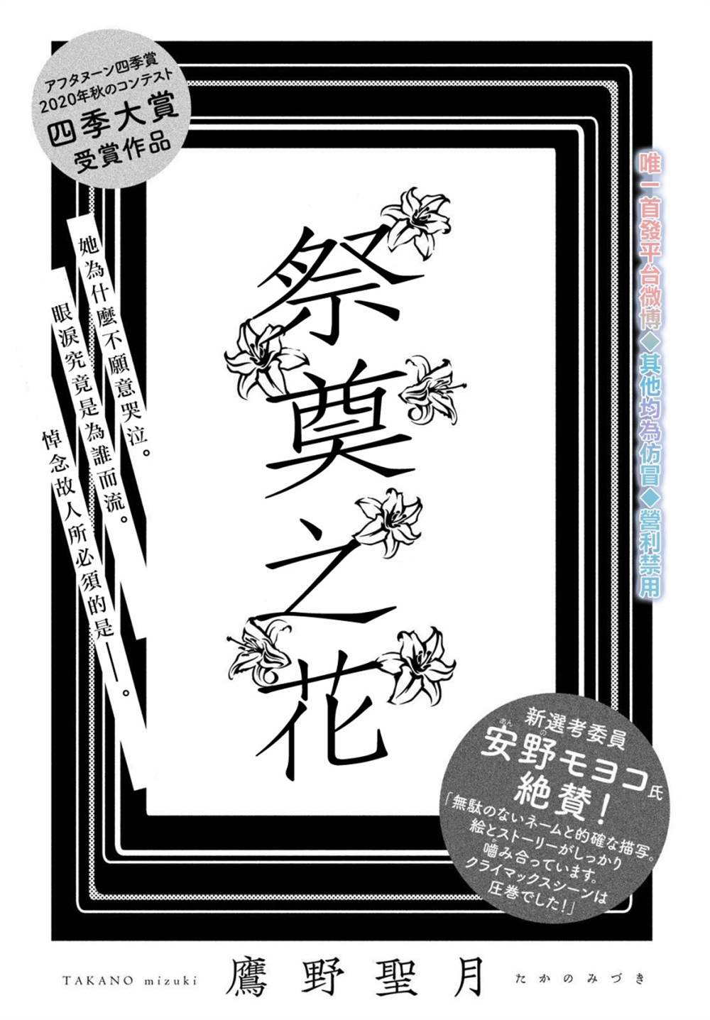 《祭奠之花》漫画最新章节第1话免费下拉式在线观看章节第【7】张图片