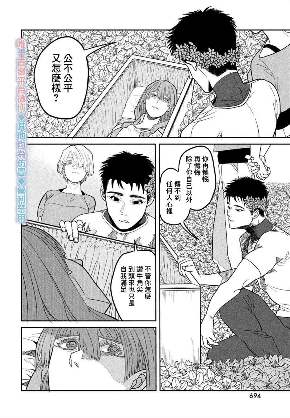 《祭奠之花》漫画最新章节第1话免费下拉式在线观看章节第【37】张图片