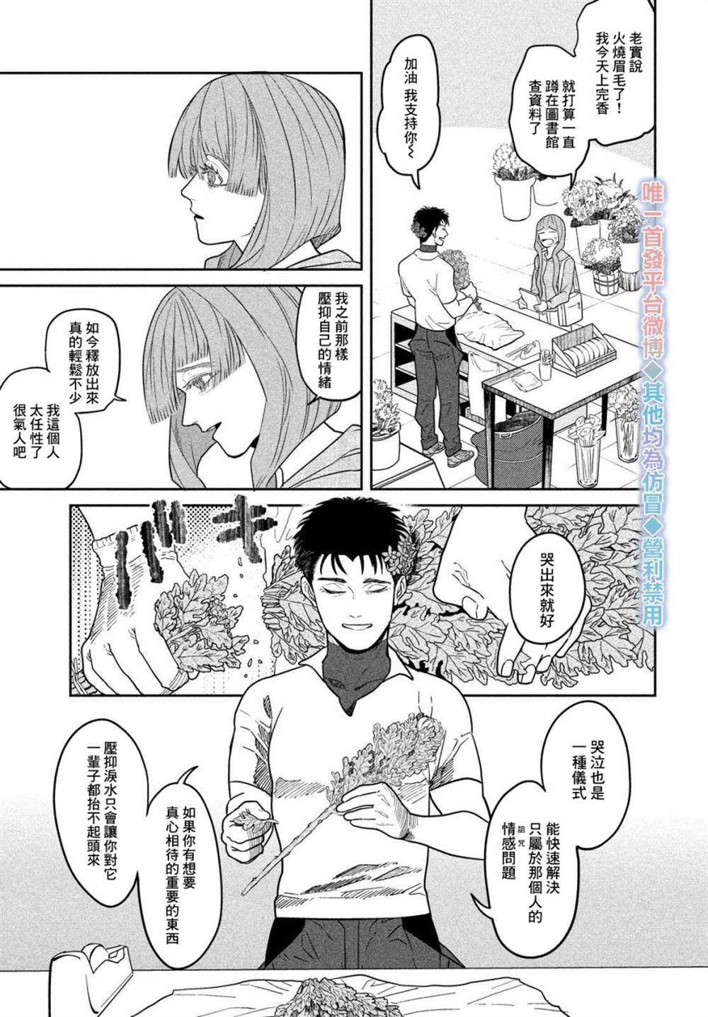 《祭奠之花》漫画最新章节第1话免费下拉式在线观看章节第【47】张图片