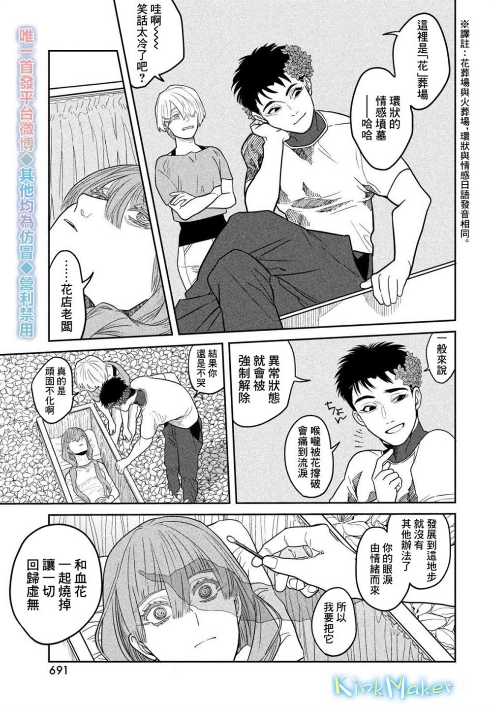 《祭奠之花》漫画最新章节第1话免费下拉式在线观看章节第【34】张图片