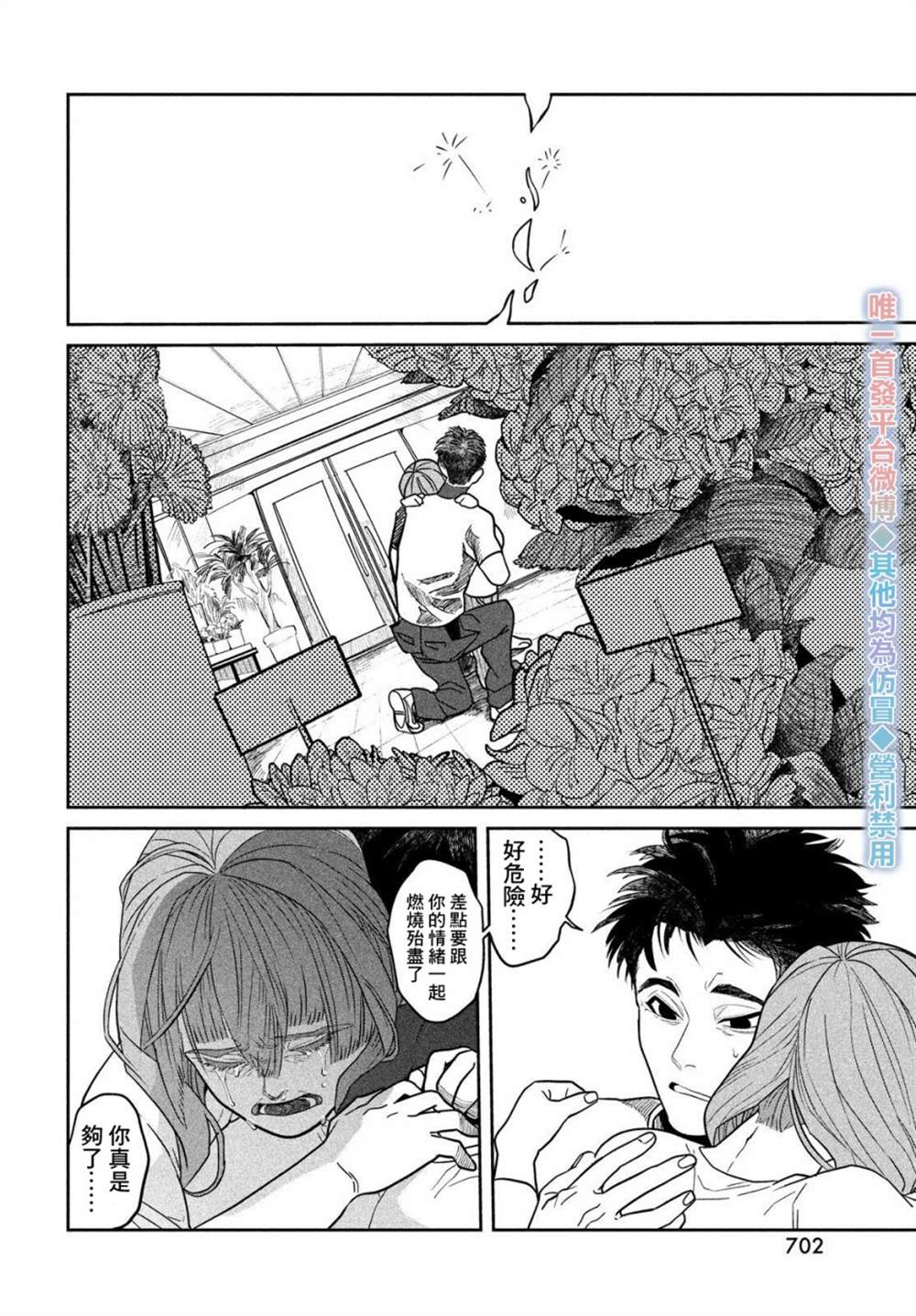 《祭奠之花》漫画最新章节第1话免费下拉式在线观看章节第【44】张图片