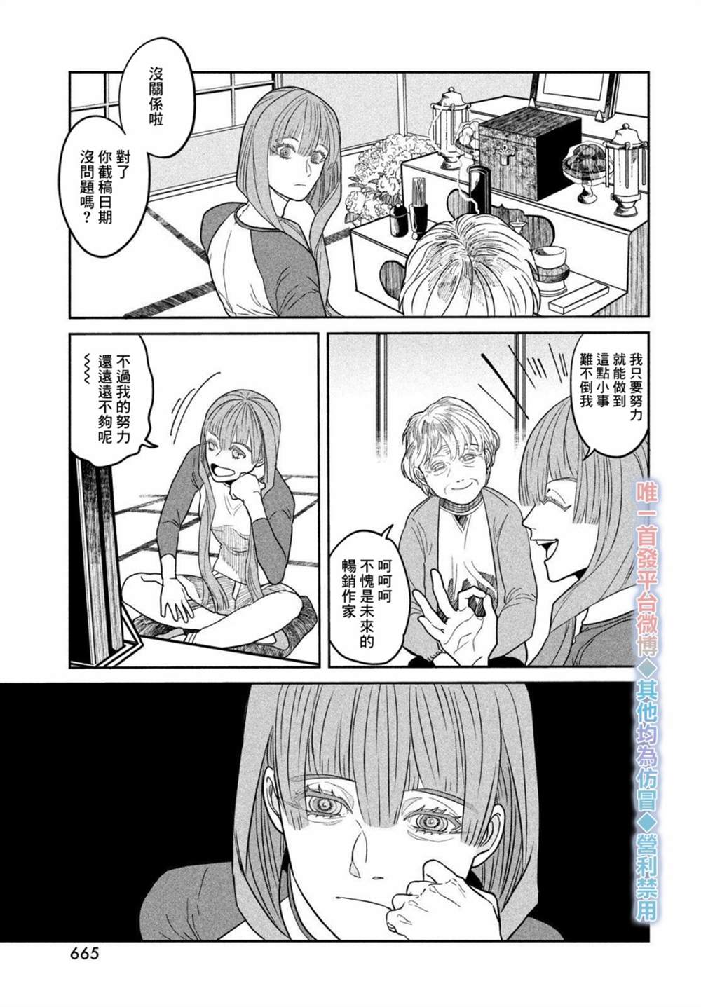 《祭奠之花》漫画最新章节第1话免费下拉式在线观看章节第【9】张图片