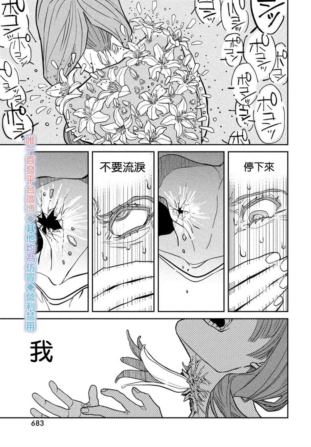 《祭奠之花》漫画最新章节第1话免费下拉式在线观看章节第【27】张图片