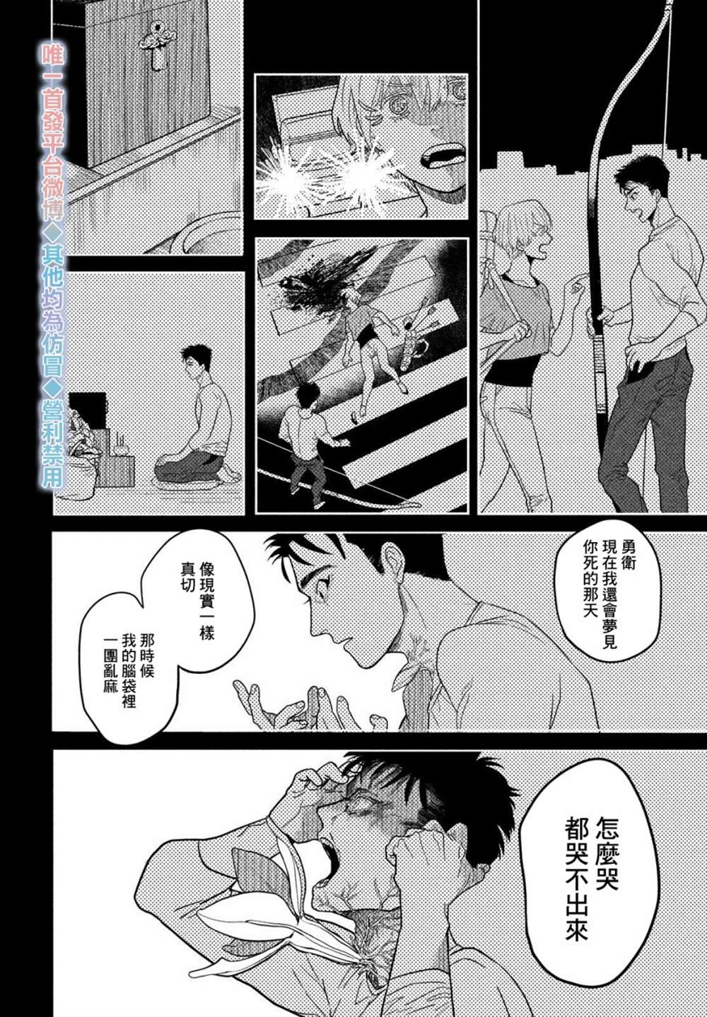 《祭奠之花》漫画最新章节第1话免费下拉式在线观看章节第【52】张图片