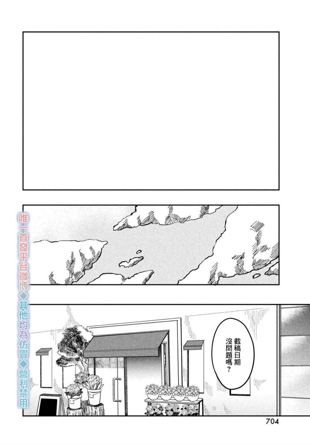 《祭奠之花》漫画最新章节第1话免费下拉式在线观看章节第【46】张图片