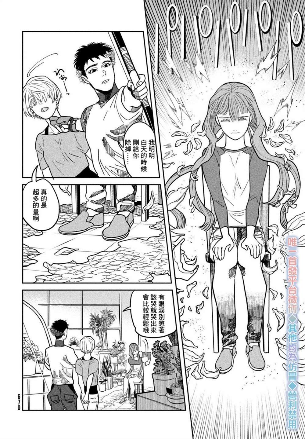 《祭奠之花》漫画最新章节第1话免费下拉式在线观看章节第【14】张图片