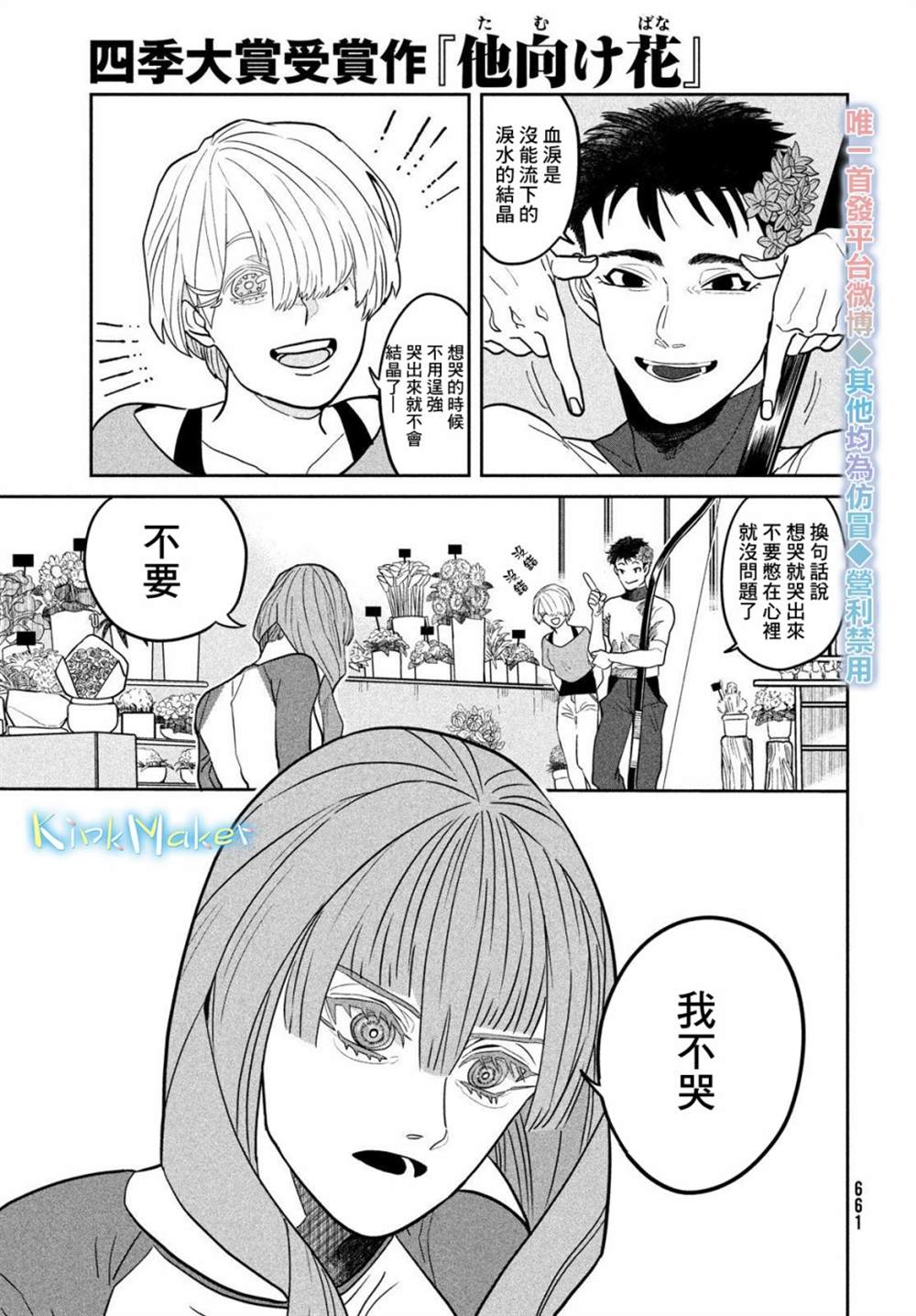 《祭奠之花》漫画最新章节第1话免费下拉式在线观看章节第【5】张图片