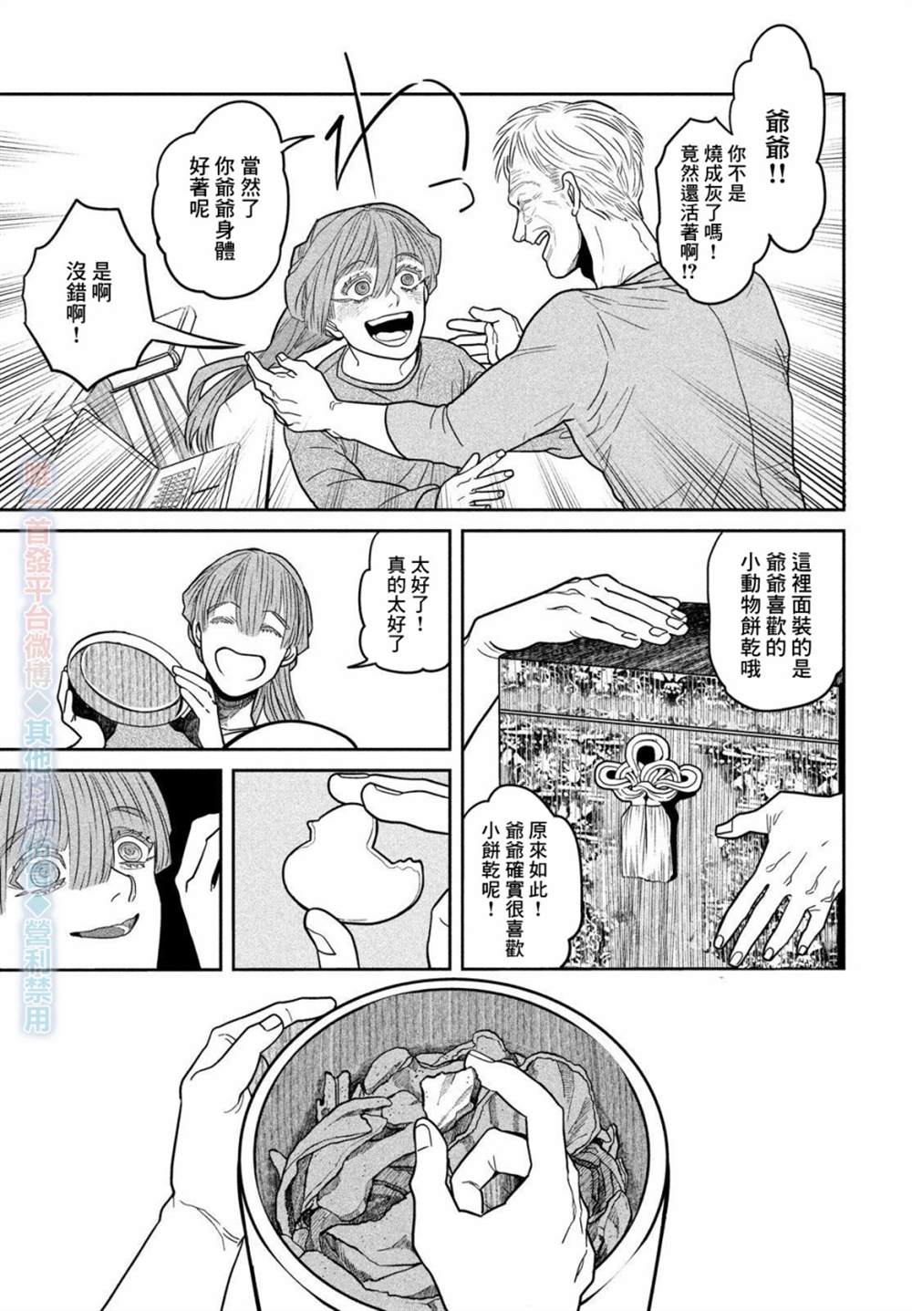 《祭奠之花》漫画最新章节第1话免费下拉式在线观看章节第【19】张图片