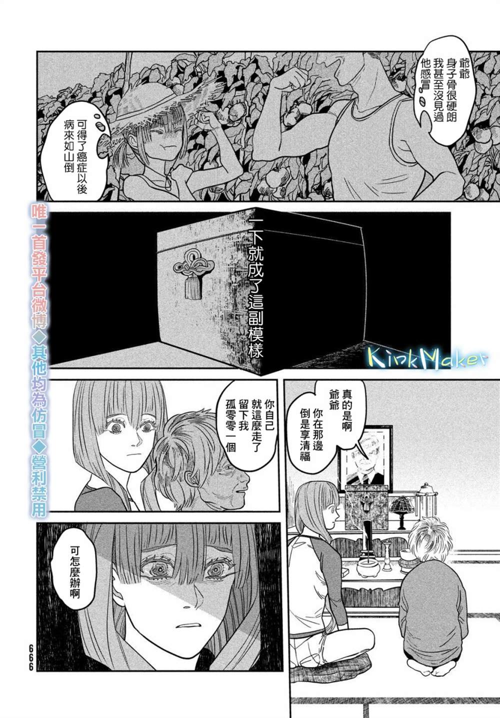 《祭奠之花》漫画最新章节第1话免费下拉式在线观看章节第【10】张图片