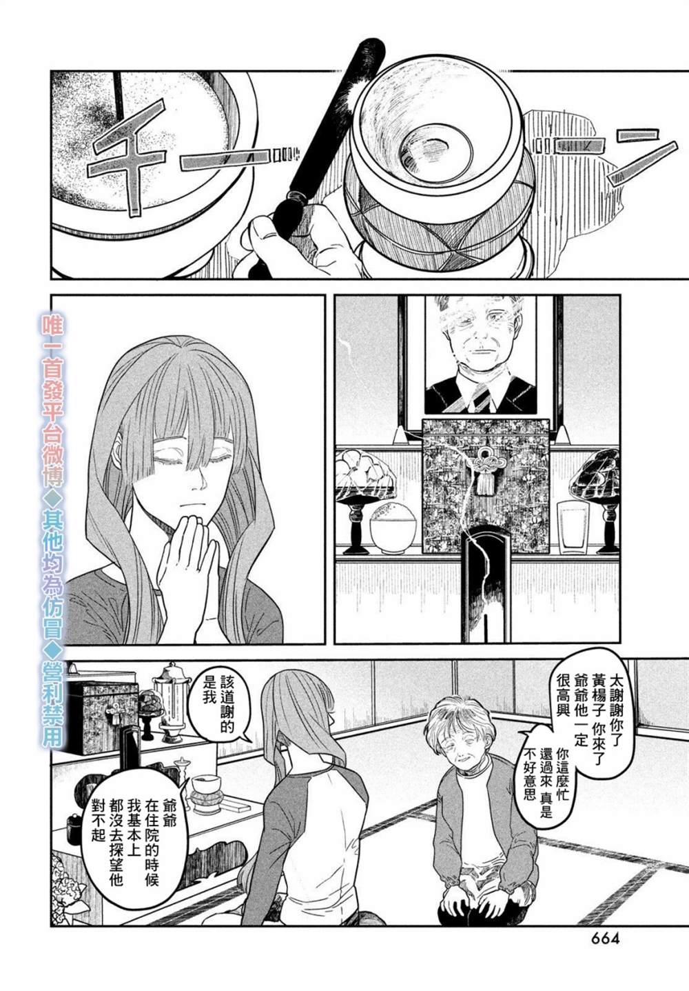 《祭奠之花》漫画最新章节第1话免费下拉式在线观看章节第【8】张图片