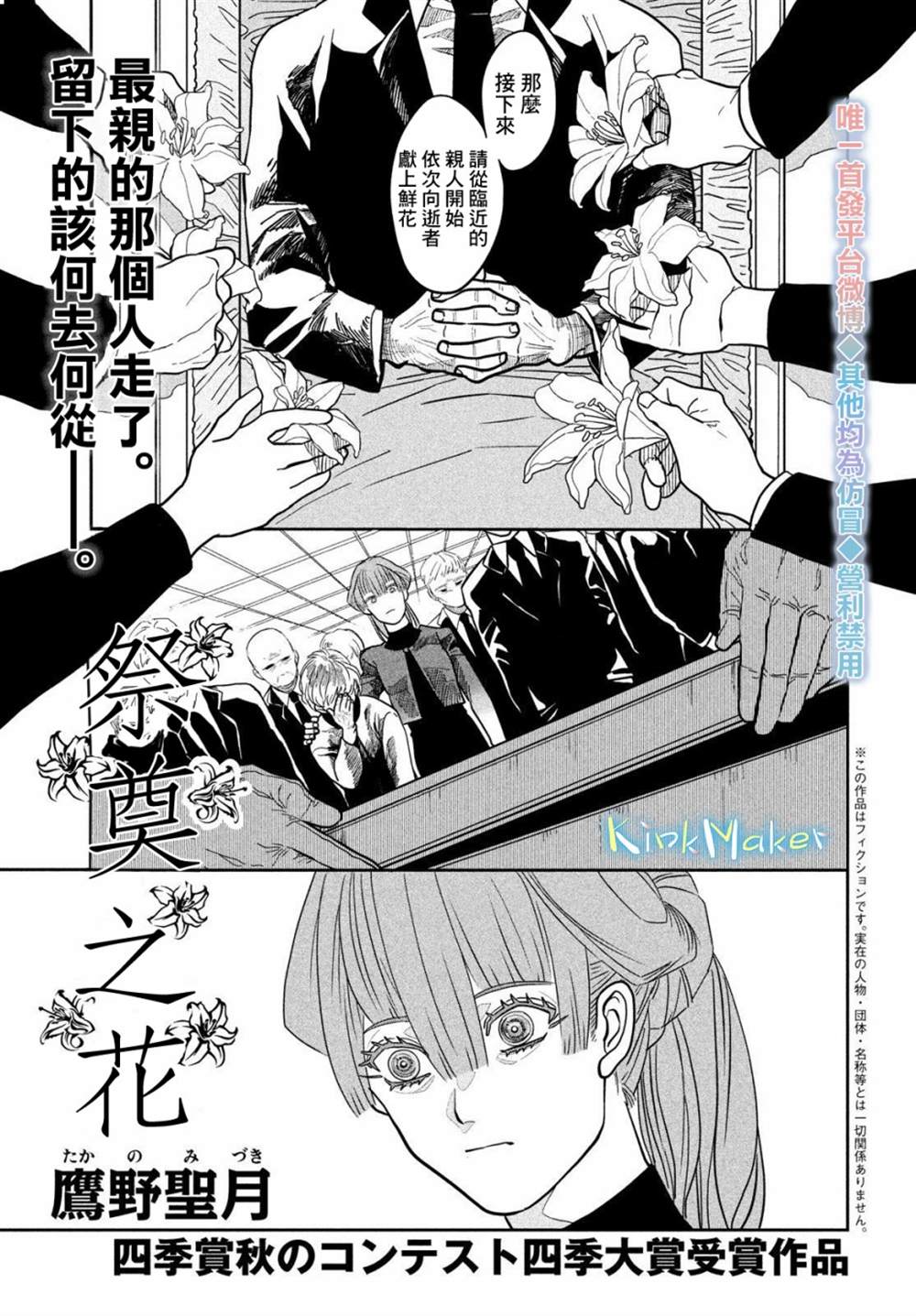 《祭奠之花》漫画最新章节第1话免费下拉式在线观看章节第【1】张图片