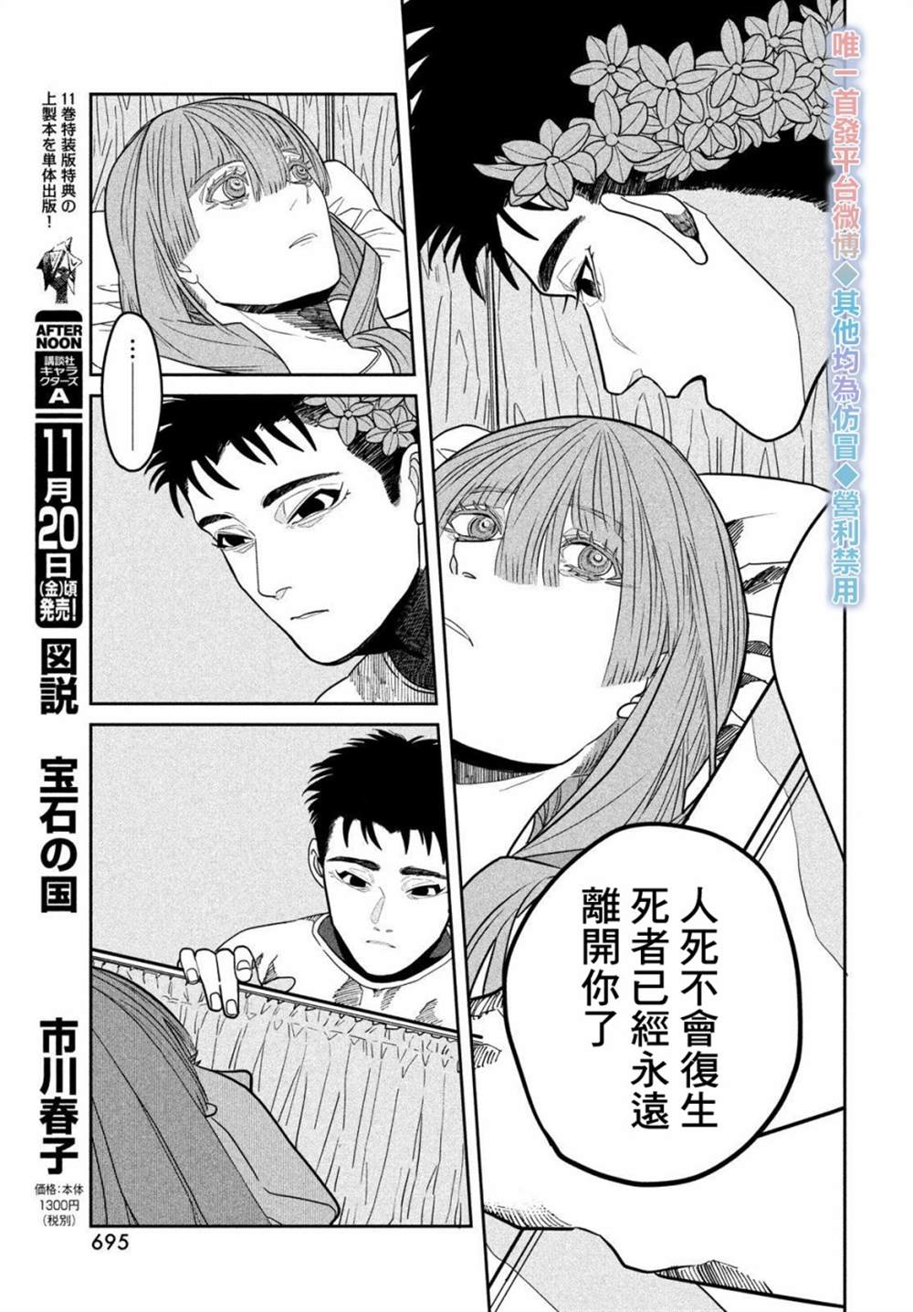 《祭奠之花》漫画最新章节第1话免费下拉式在线观看章节第【38】张图片