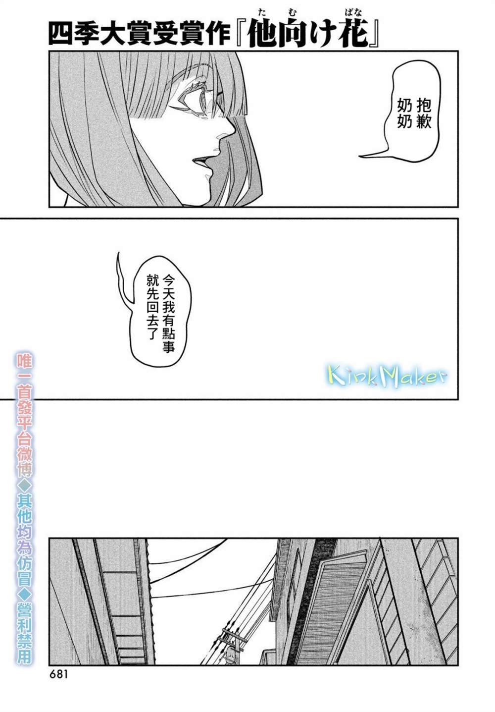 《祭奠之花》漫画最新章节第1话免费下拉式在线观看章节第【25】张图片