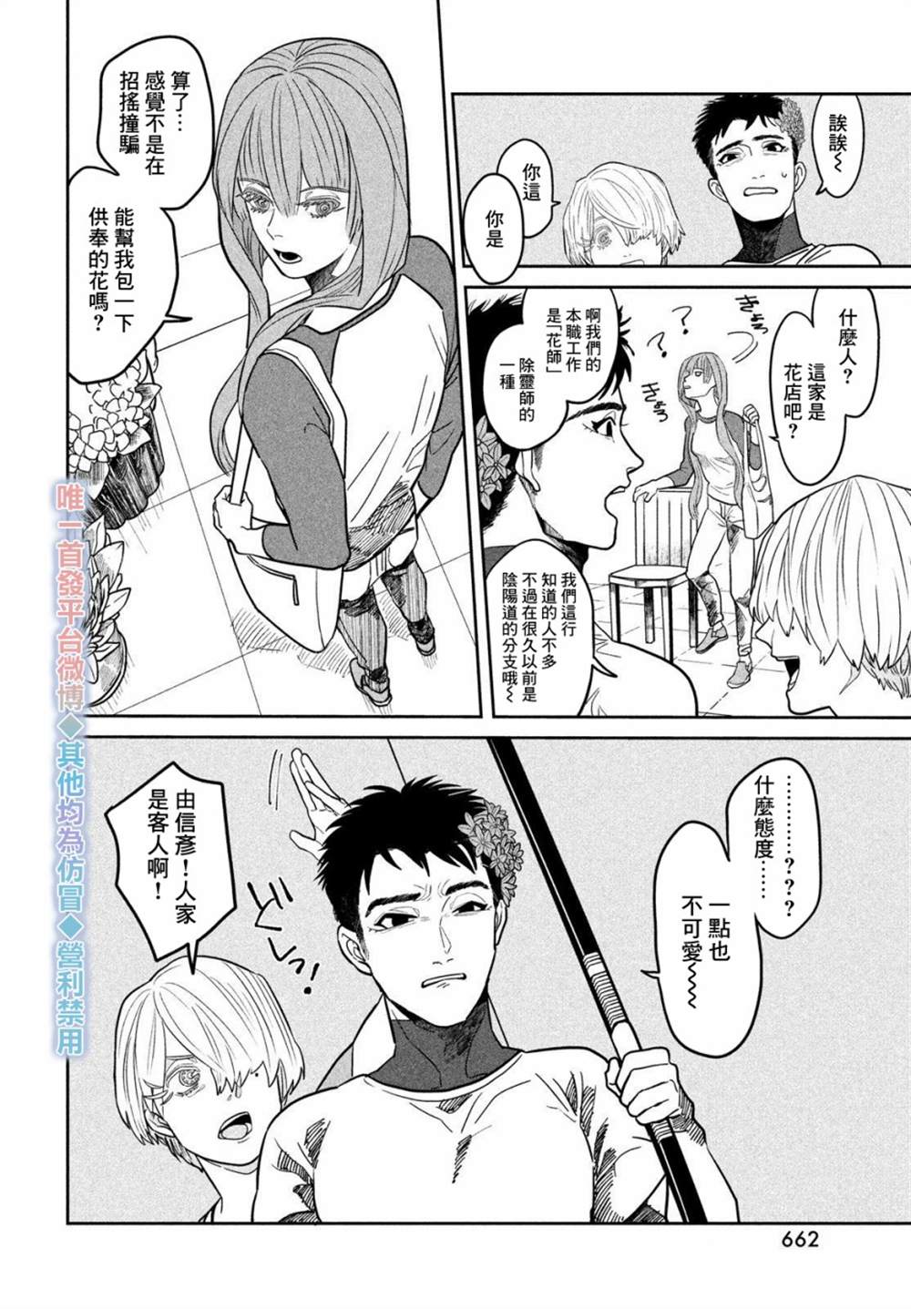 《祭奠之花》漫画最新章节第1话免费下拉式在线观看章节第【6】张图片