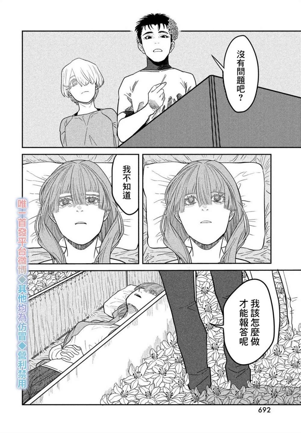 《祭奠之花》漫画最新章节第1话免费下拉式在线观看章节第【35】张图片