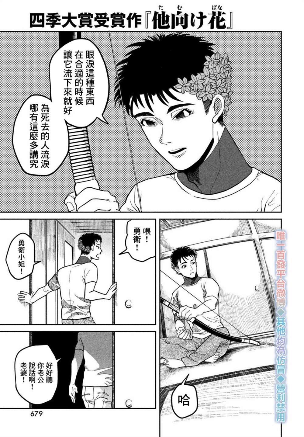 《祭奠之花》漫画最新章节第1话免费下拉式在线观看章节第【23】张图片