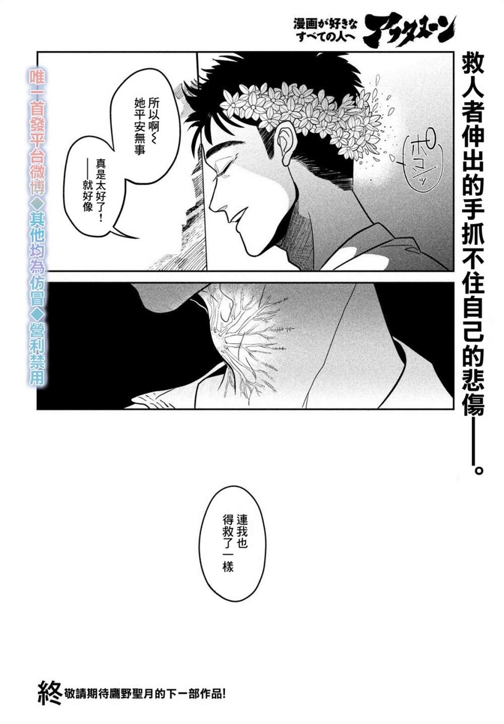 《祭奠之花》漫画最新章节第1话免费下拉式在线观看章节第【54】张图片