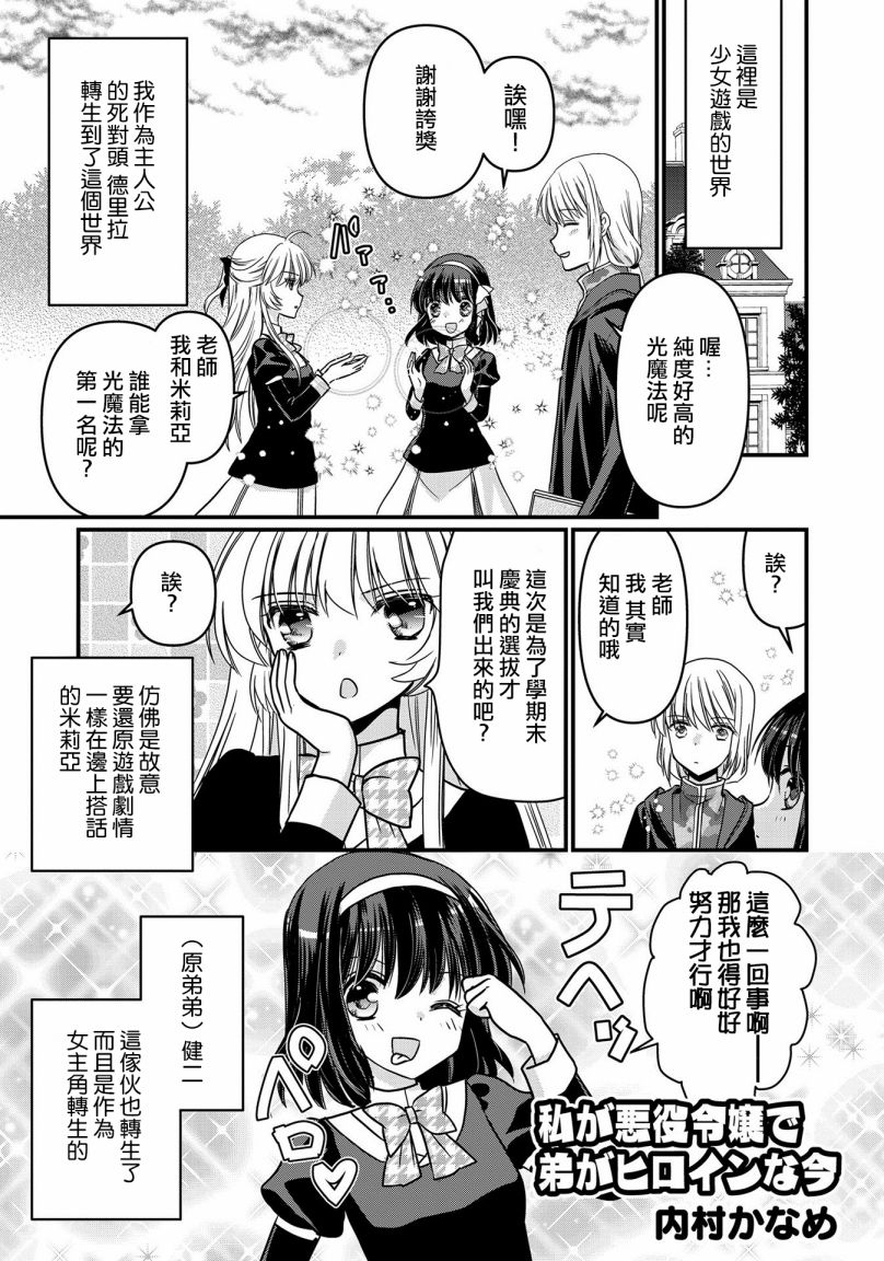 《现在我成了恶役大小姐弟弟则是女主角》漫画最新章节第6话免费下拉式在线观看章节第【1】张图片