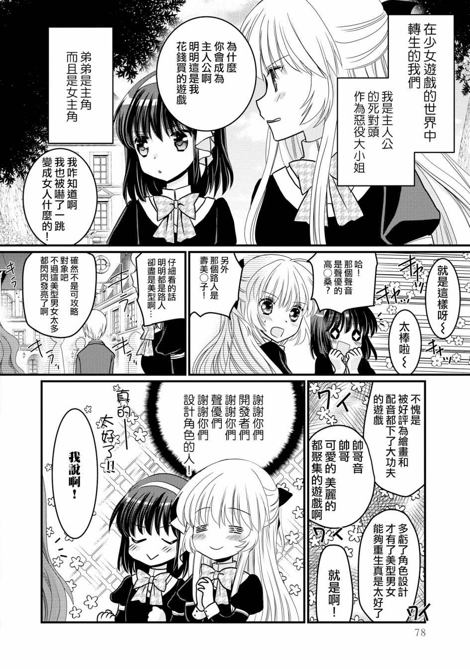 《现在我成了恶役大小姐弟弟则是女主角》漫画最新章节第2话免费下拉式在线观看章节第【6】张图片