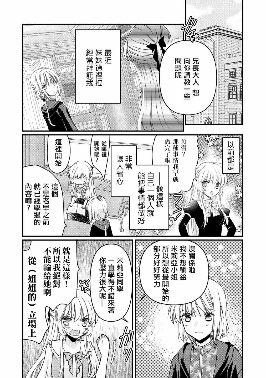 《现在我成了恶役大小姐弟弟则是女主角》漫画最新章节第4话免费下拉式在线观看章节第【6】张图片