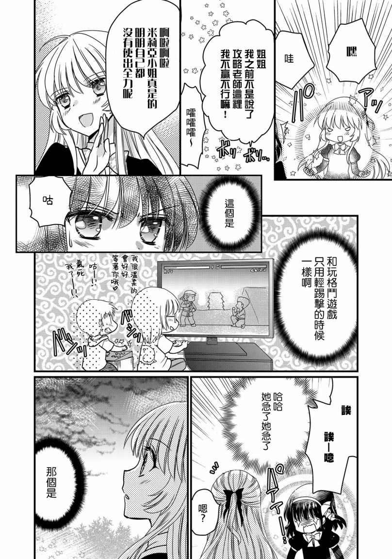 《现在我成了恶役大小姐弟弟则是女主角》漫画最新章节第6话免费下拉式在线观看章节第【2】张图片