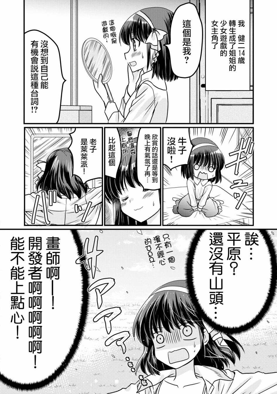 《现在我成了恶役大小姐弟弟则是女主角》漫画最新章节第1话免费下拉式在线观看章节第【14】张图片