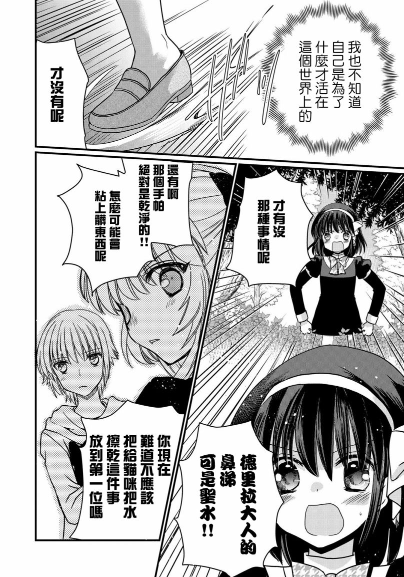 《现在我成了恶役大小姐弟弟则是女主角》漫画最新章节第6话免费下拉式在线观看章节第【18】张图片