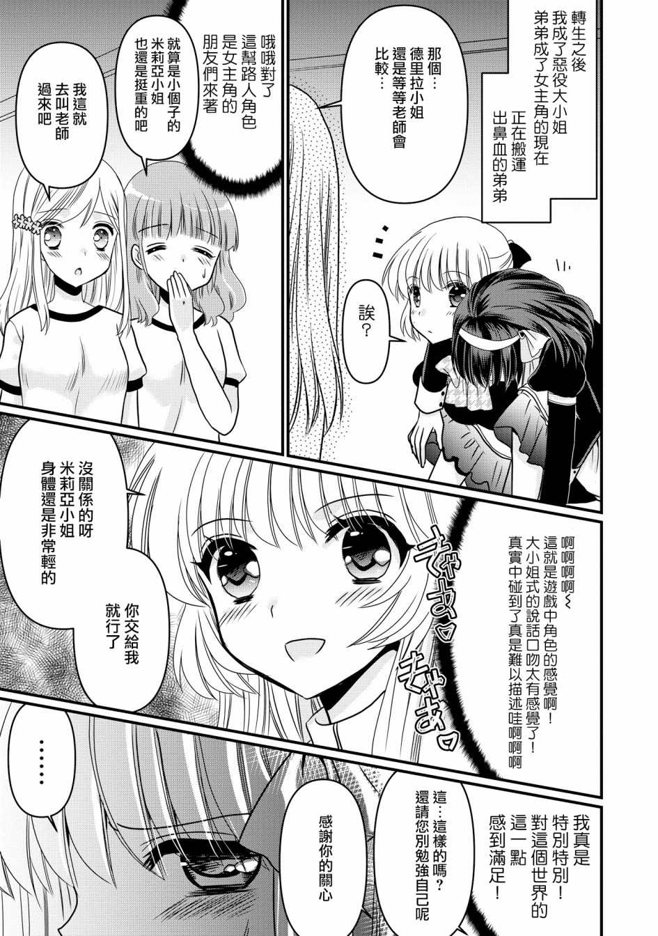 《现在我成了恶役大小姐弟弟则是女主角》漫画最新章节第1话免费下拉式在线观看章节第【9】张图片