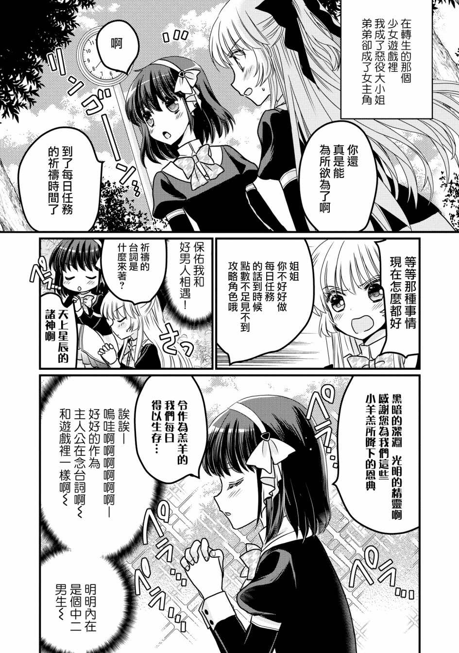 《现在我成了恶役大小姐弟弟则是女主角》漫画最新章节第1话免费下拉式在线观看章节第【5】张图片