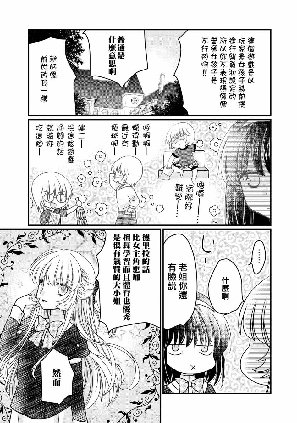 《现在我成了恶役大小姐弟弟则是女主角》漫画最新章节第2话免费下拉式在线观看章节第【3】张图片