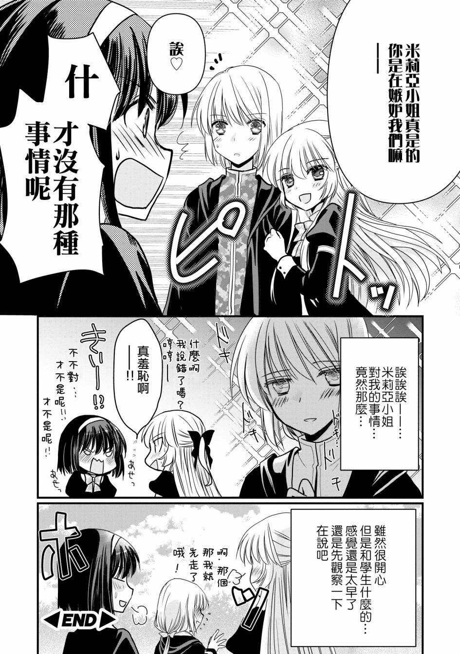 《现在我成了恶役大小姐弟弟则是女主角》漫画最新章节第3话免费下拉式在线观看章节第【20】张图片